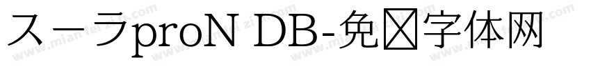 スーラproN DB字体转换